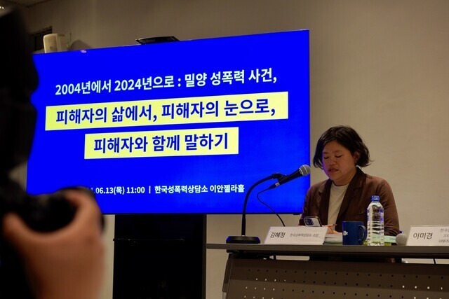 지난달 13일 서울 마포구 한국성폭력상담소에서 밀양 성폭력 사건과 관련해 ‘피해자의 삶에서, 피해자의 눈으로, 피해자와 함께 말하기’ 기자간담회가 열렸다. 한국성폭력상담소 제공