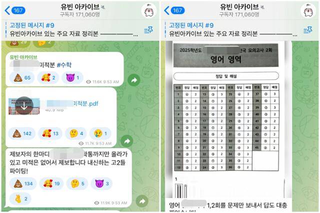 대형 사교육업체 교재와 문제집을 공유하는 텔레그램 채널 '유빈 아카이브'의 이용자가 22일 17만 명을 넘어섰다. 텔레그램 캡처