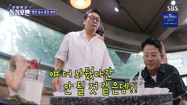 사진=SBS ‘돌싱포맨’ 방송 캡처
