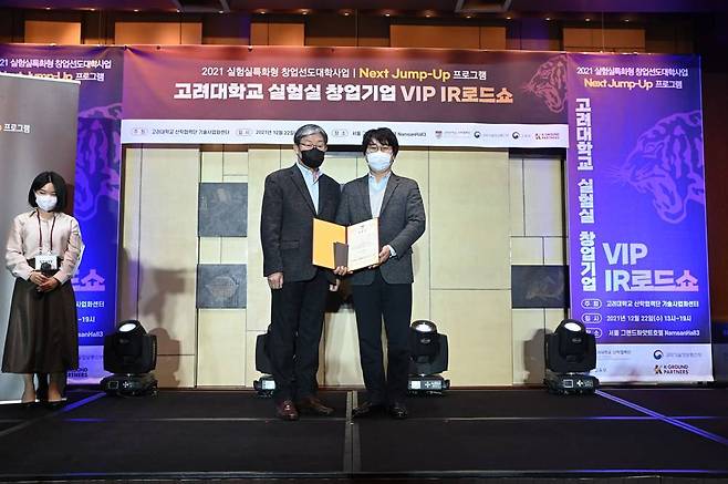 '고려대학교 실험실 창업기업 VIP IR 로드쇼'에서 수상한 김종호 대표 / 출처=틸더