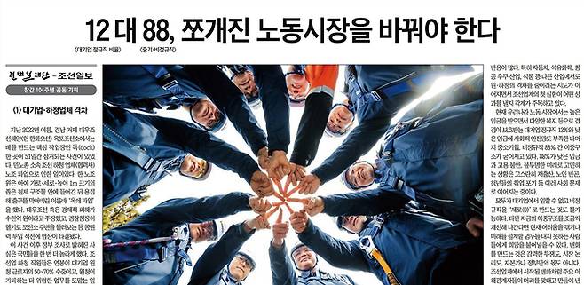 3월5일 조선일보가 창간 104주년 공동기획으로 전태일재단과 협업해 내놓은 <12대88의 사회를 넘자> 기획.