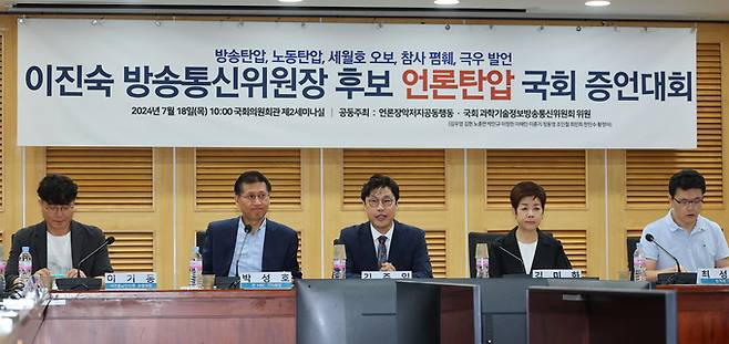 18일 서울 영등포구 국회 의원회관에서 ‘이진숙 방송통신위원장 후보 언론탄압 국회 증언대회’가 열렸다. 이날 증언대회서 개그맨 출신 방송인 김미화씨는 “어떻게 공개적인 자리에 PPT(파워포인트)까지 띄우고 (좌파·우파 연예인을) 발표할 수 있는지 분노하지 않을 수 없다”고 말했다. 앞서 이진숙 후보자는 2022년 12월 자유민주당이 주최한 강의에서 일부 연예인을 좌파와 우파로 나눈 바 있다. /연합뉴스