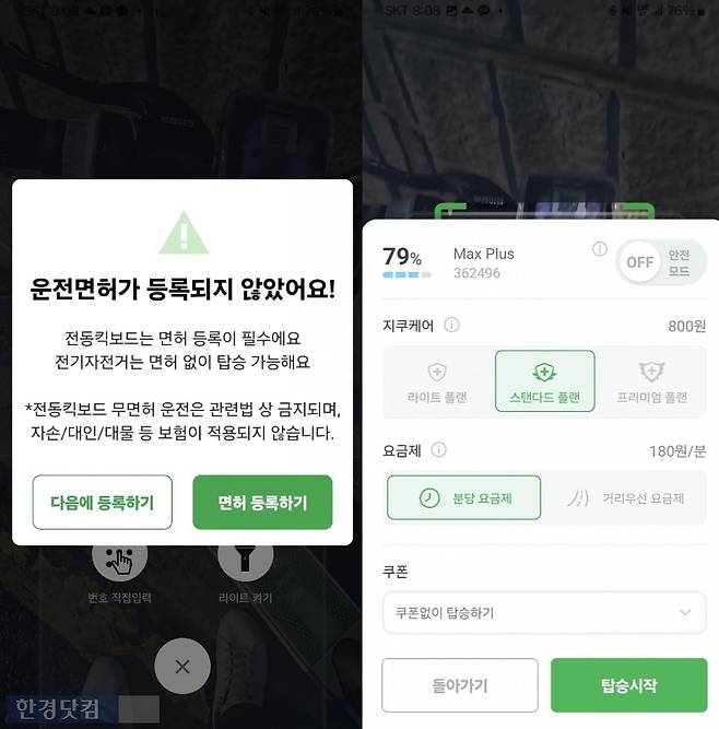 공유 킥보드 업체인 지쿠의 대여창. 면허 등록 문구(왼쪽)가 나왔지만, '다음에 등록하기'를 누르자 정상적인 대여가 진행됐다. / 사진=지쿠 캡처