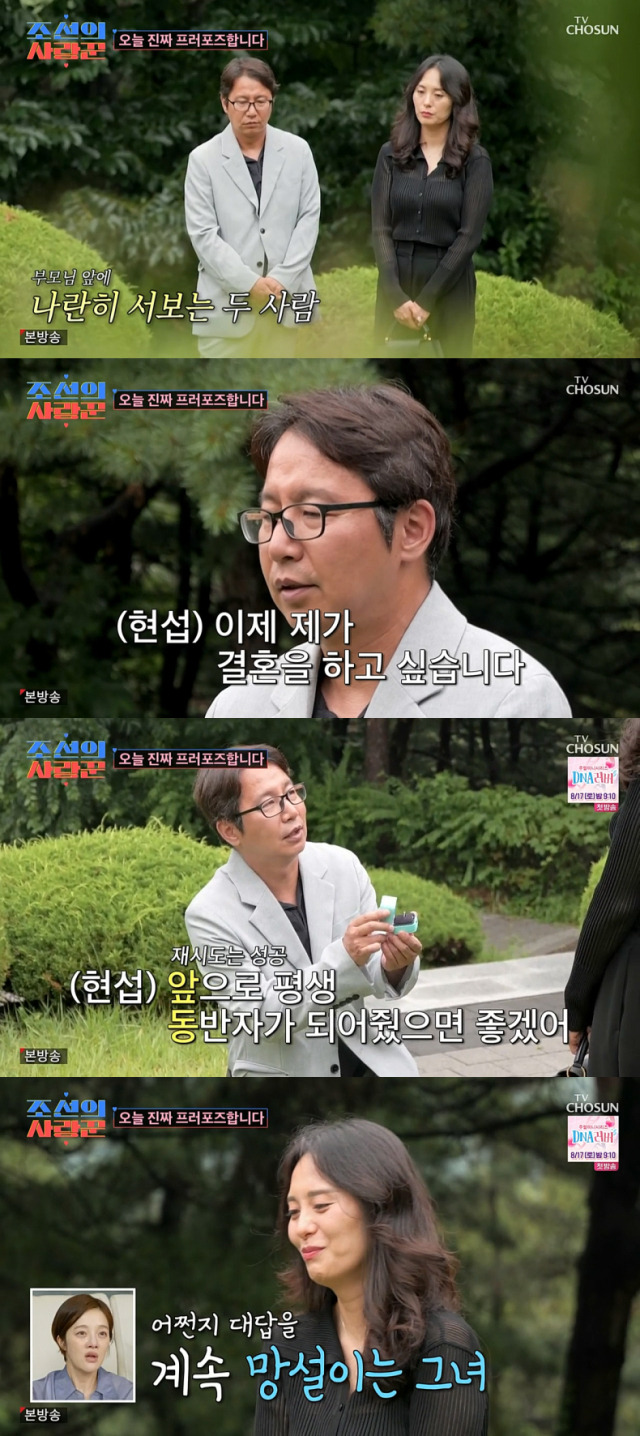 11살 연하 여자친구에게 프러포즈를 한 개그맨 심현섭./종합편성채널 TV CHOSUN 예능프로그램 '조선의 사랑꾼' 방송 캡처