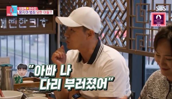 SBS ‘동상이몽2 너는 내 운명’ 캡처