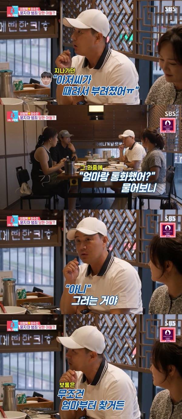 SBS ‘동상이몽2 너는 내 운명’ 캡처