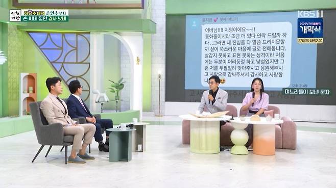 사진=개그맨 손헌수, 아버지/KBS 1TV ‘아침마당’ 캡처