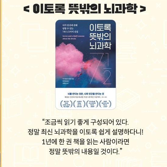 김상욱 교수가 추천한 ‘이토록 뜻밖의 뇌과학’. 교보문고