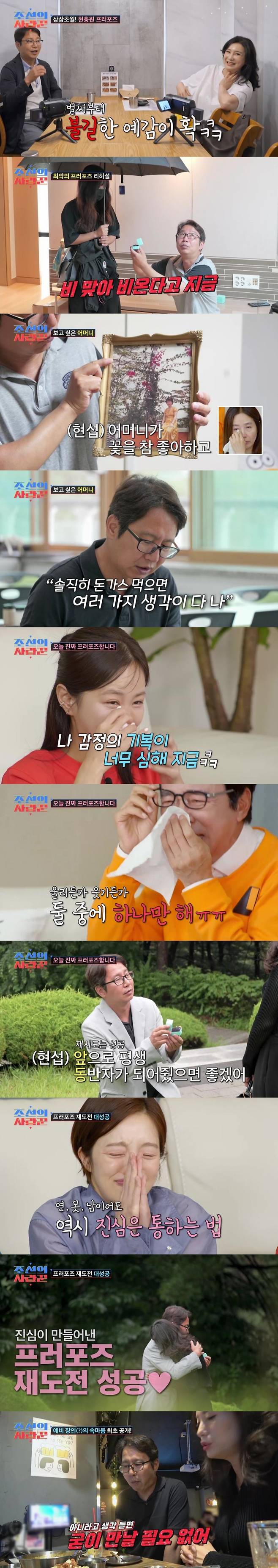 (사진제공 = TV CHOSUN 조선의 사랑꾼)