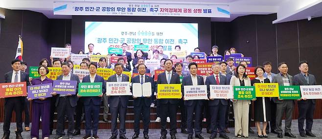 "광주 민간·군 공항 무안 공항으로 통합 이전하라" [광주상공회의소 제공]