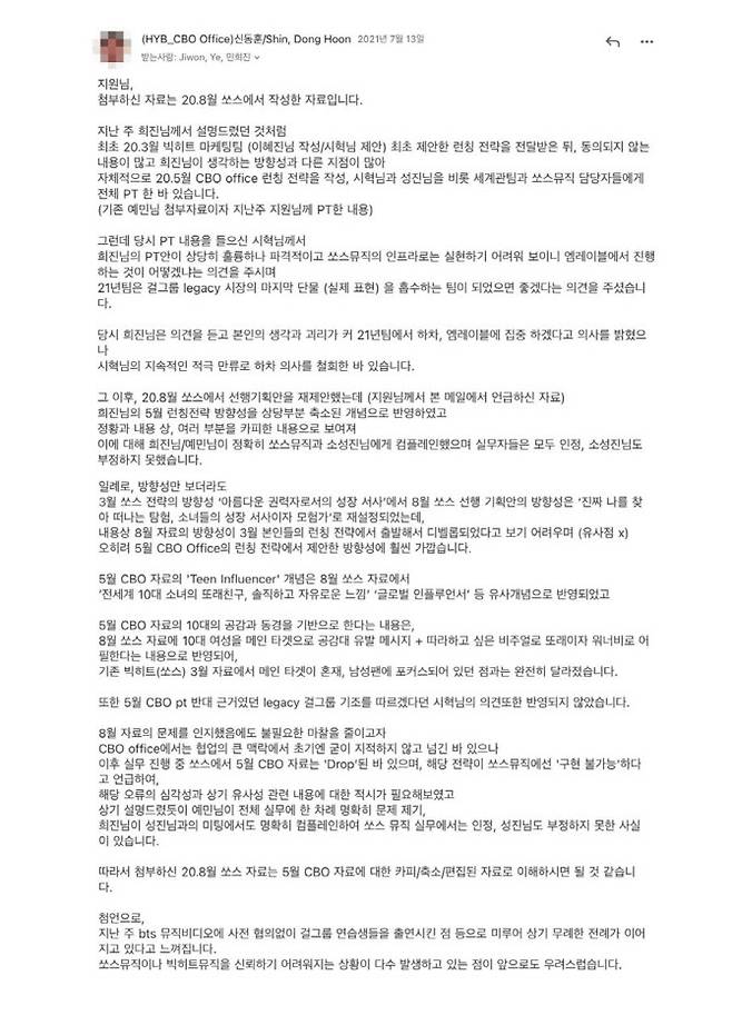 민희진 대표가 2020년 작성한 뉴진스 기획 초안(사진=어도어)