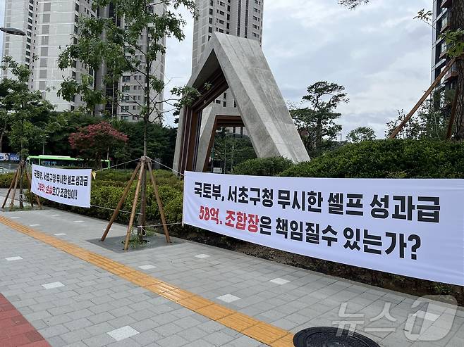 서울 서초구 래미안 원펜타스 초입에 붙은 현수막. 2024.7.22/뉴스1 ⓒ 뉴스1 유수연 기자