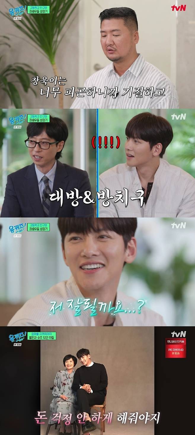 tvN ‘유퀴즈 온 더 블럭’