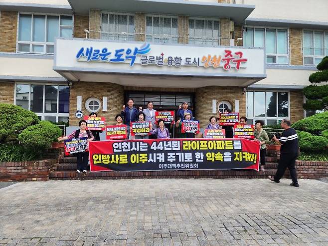 인천시 중구 항동 라이프 아파트 주민들이 중구청에서 아파트 이전과 관련, 퍼포먼스를 하고 있다. ⓒ라이프아파트 이주대책 추진위원회 제공