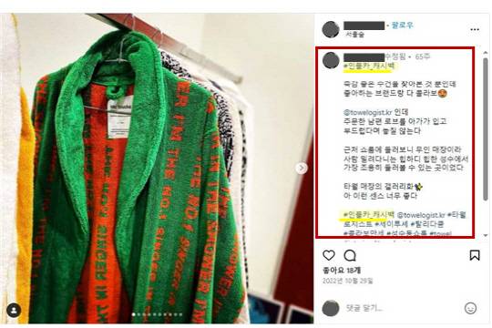 마켓잇의 광고물 작성 가이드라인에 따라 인플루언서가 제시한 광고물 예시. [공정위 제공]