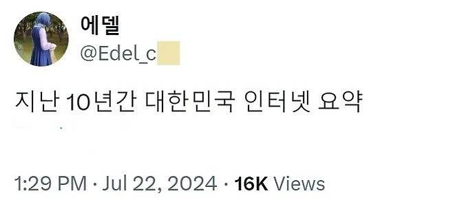 Internet_20240724_181837_1.webp.ren.jpg 한국 인터넷 상실의 시대.jpg