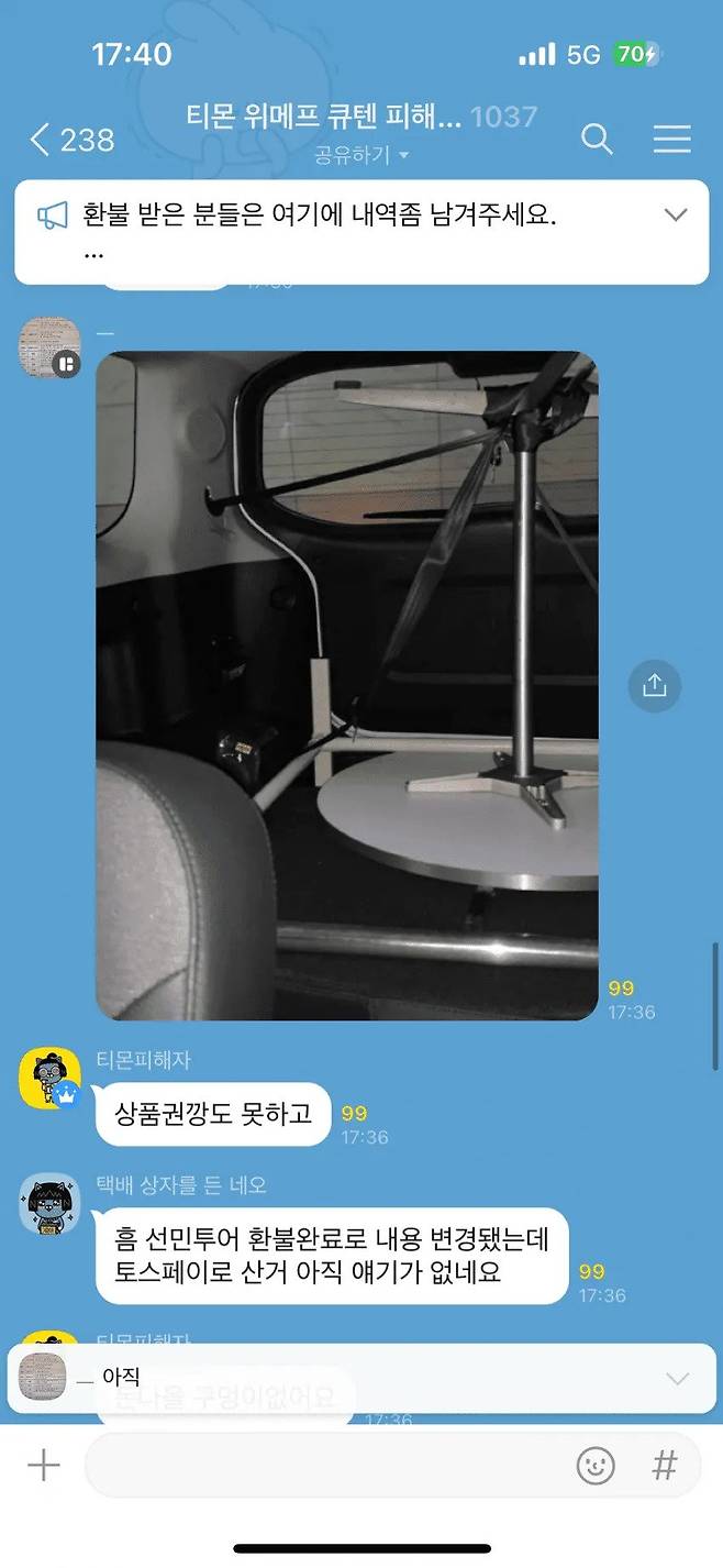 티몬 본사 쳐들어가서 의자 테이블 커피머신 가지고 나온 사람 등판