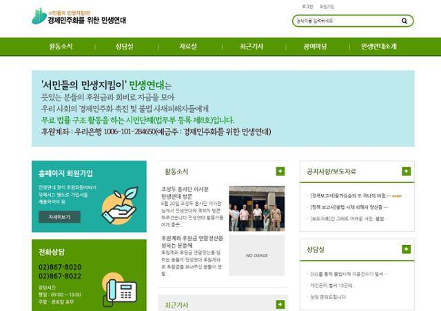 새로 단장한 민생연대 홈페이지. 사채 문제뿐만 아니라, 한국은행권 과잉 발행 문제를 짚은 보고서까지 올라와 있다. 홈페이지 캡처