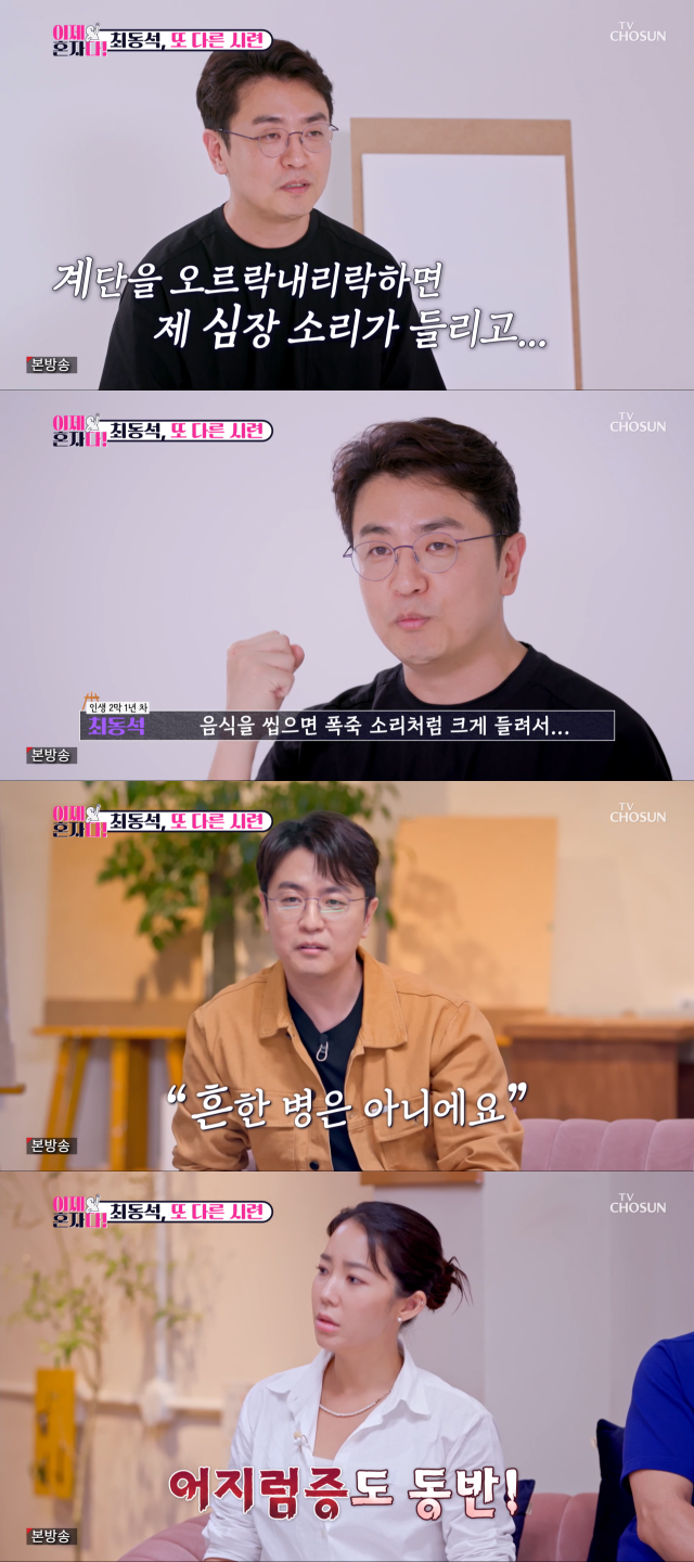 TV조선 '이제 혼자다' 캡처