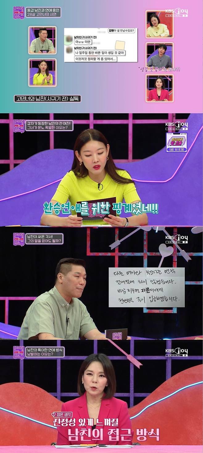 KBS Joy ‘연애의 참견’ 캡처