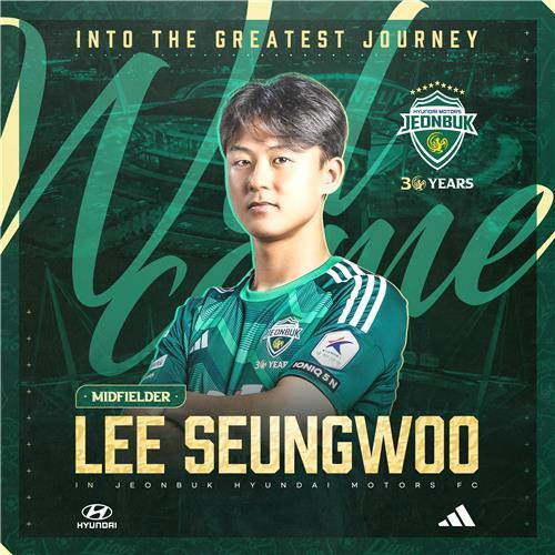 이승우, 전북 현대 입단. 프로축구 전북 현대 제공