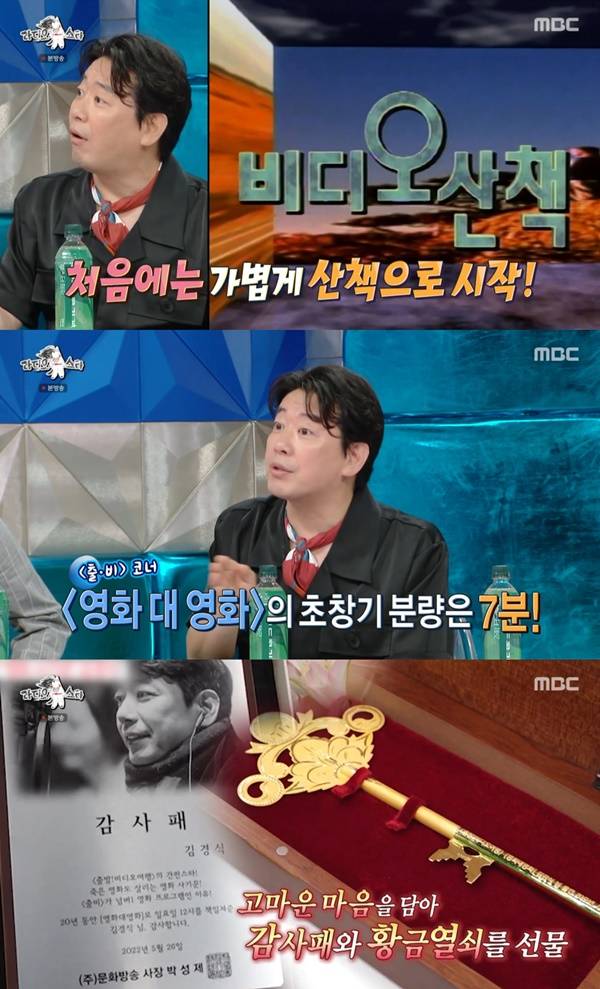 라디오스타 김경식 / 사진=MBC