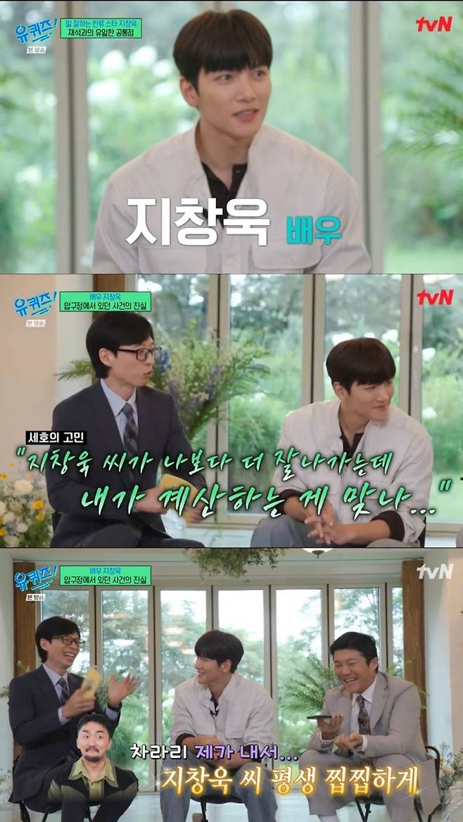 ‘유퀴즈’ 배우 지창욱. 사진 I tvN