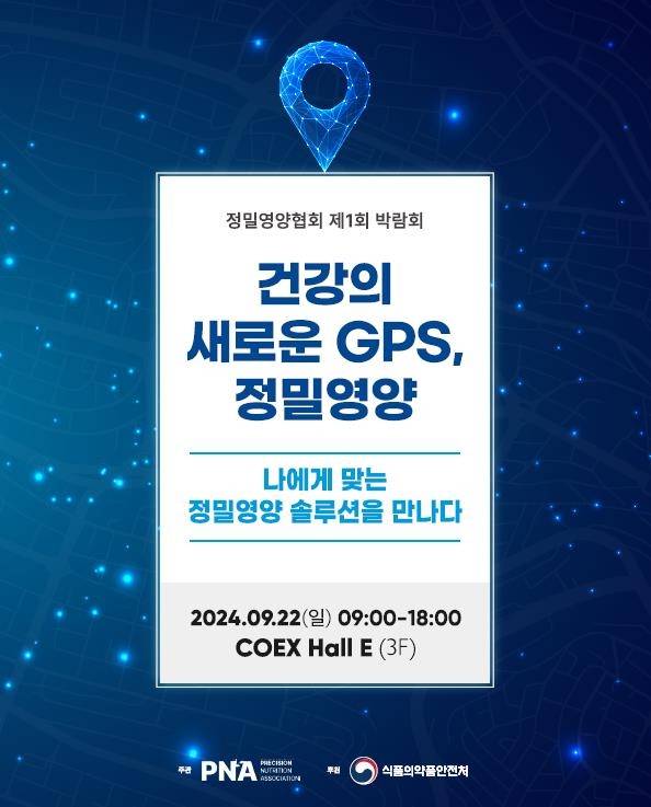 [정밀영양협회 제공]
