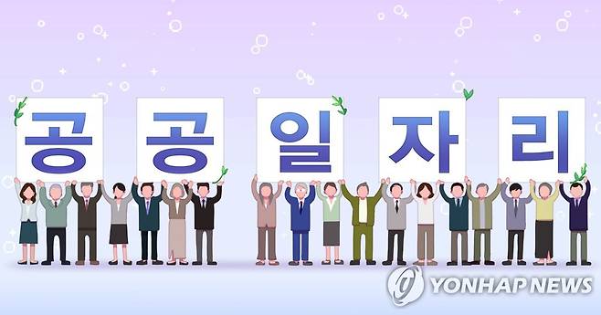 공공 일자리 (PG) [장현경 제작] 일러스트