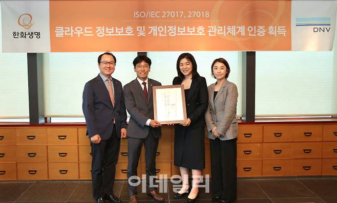 24일 오전 63빌딩에서 열린 ISO/IEC 27017, 27018 인증 수여식에서한화생명이 인증서를 수여받았다. 이창희 한화생명 COE부문장(사진 좌측 두번째)과 이소영 DNV 비즈니스어슈어런스코리아 대표(사진 우측 두번째), 조병선 한화생명 CISO(좌측 첫번째), 류현정 DNV 비즈니스어슈런스코리아 운영실장(우측 첫번째)이 기념촬영을 하고 있다.(사진=한화생명 제공)