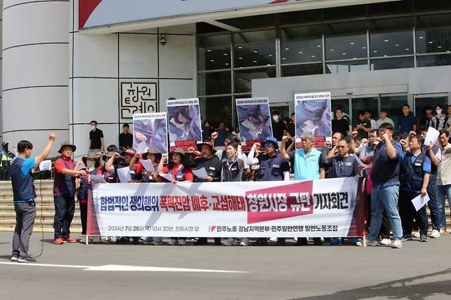 민주노총 경남지역본부와 민주일반연맹 일반노조가 전날 집회에서 벌어진 경찰과 노조 측 충돌을 규탄하는 기자회견을 하고 있다. [사진=이세령 기자]