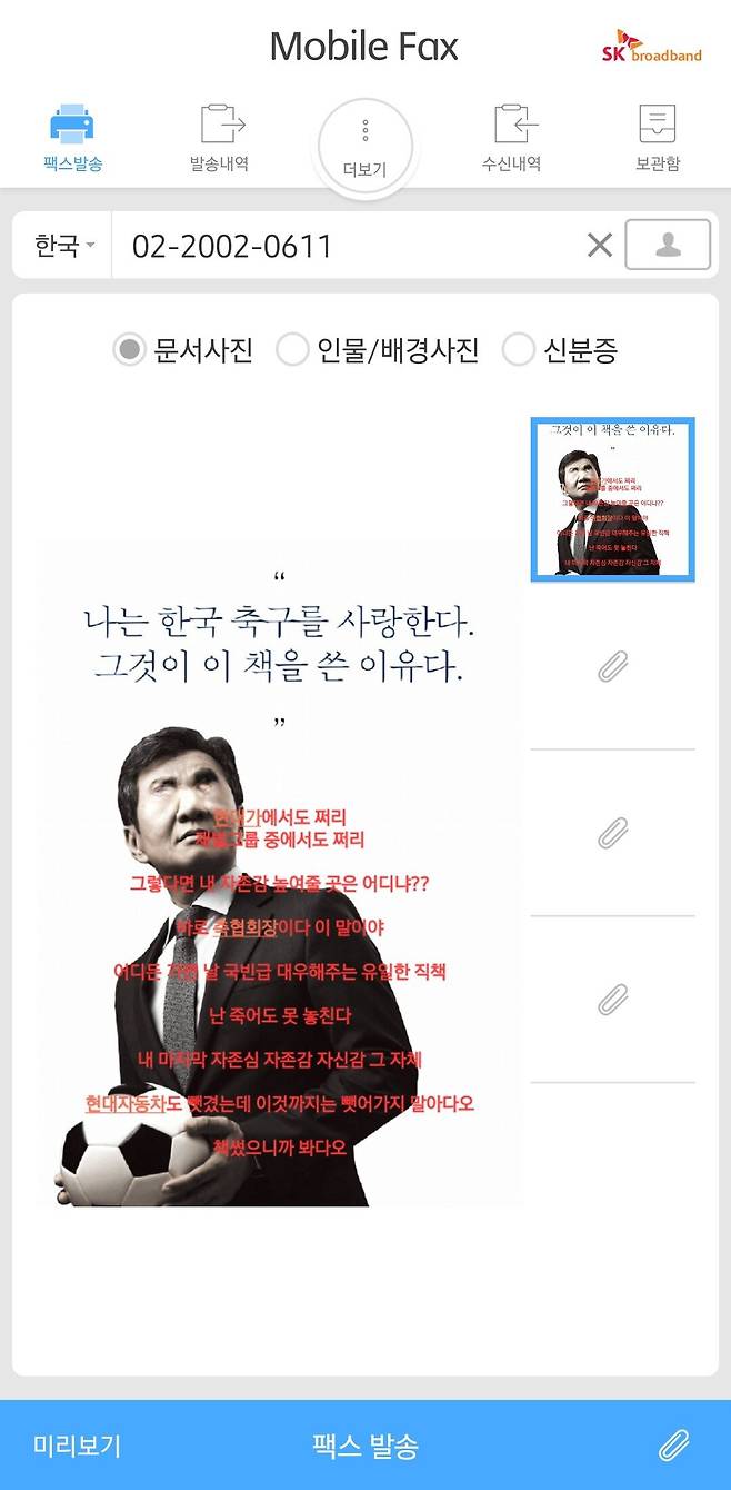 Screenshot_20240725_113052_ .jpg 정몽규 자서전 출판기념 축하메시지(.fax)