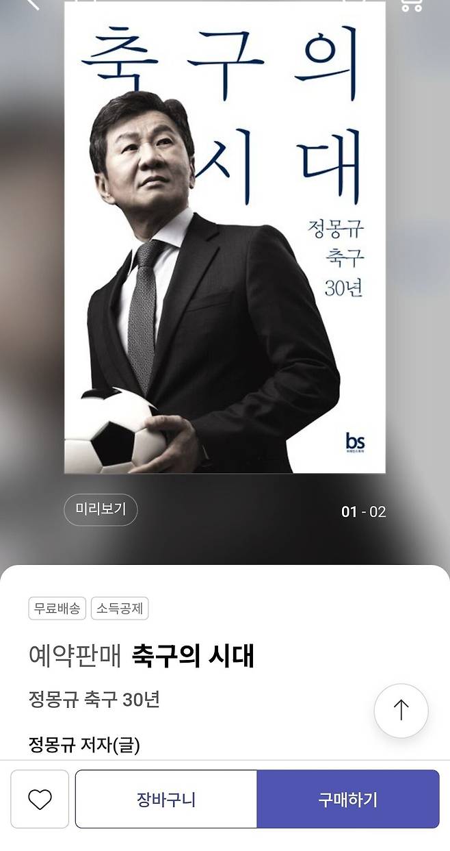 1000016182.jpg 몽Q [축구의 시대] 중 독자들의 감동적인 책속 문장수집