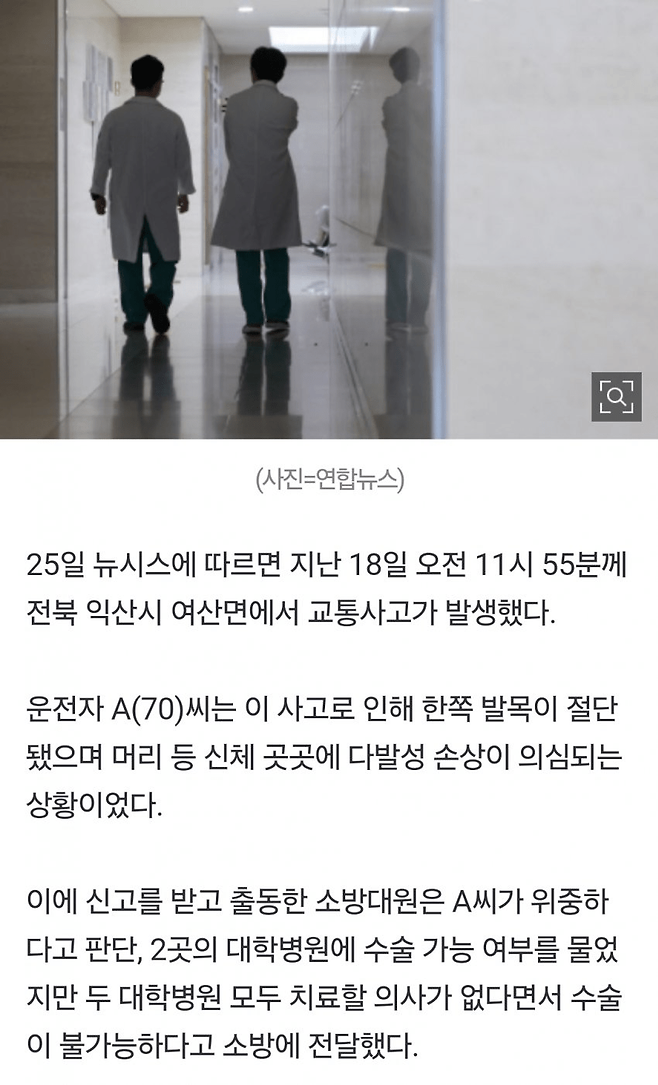 image.png "의사 없어요"…\'발목 절단\' 교통사고 환자, 골든타임 놓쳐 사망