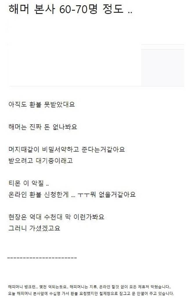56FB3F36-8363-47A3-B9EF-AD6895496C95.jpeg 해피머니 부도 실화임?