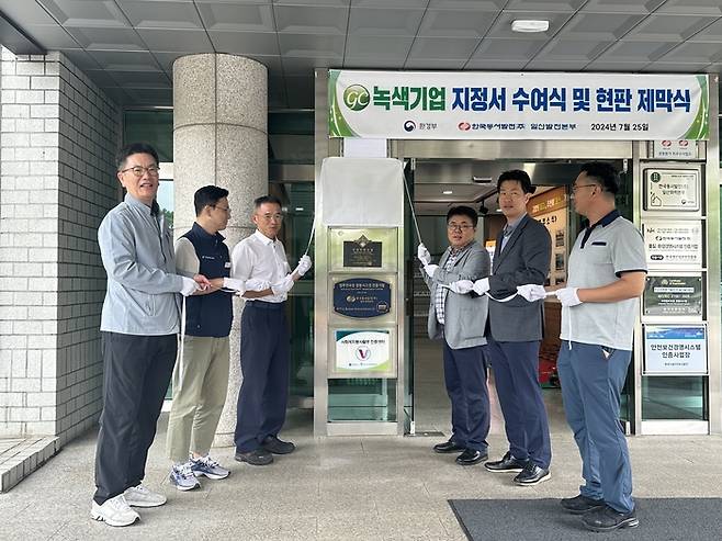 일산발전본부와 한강유역환경청 주요 관계자들이 녹색기업 현판 제막식을 진행하는 모습 [사진 = 한국동서발전]