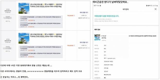 여행상품 피해자 호소글. /사진=온라인 커뮤니티