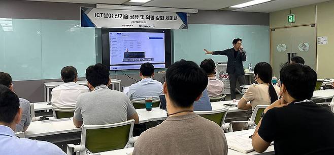 한전KDN이 한국남부발전과 함께 개최한 ‘ICT 신기술 역량 강화를 위한 세미나.’/사진제공=한전KDN