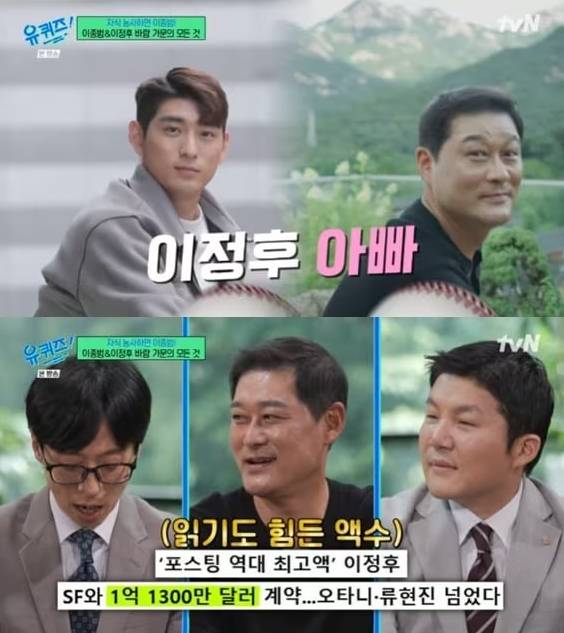 이종범 전 야구선수가 자신의 최근 근황에 대해 아들 이정후와 함께 미국 생활 중이라고 밝혔다. 사진은 지난 24일 방송된 tvN 예능 프로그램 '유 퀴즈 온 더 블록'에 출연한 이종범의 모습. /사진='유 퀴즈 온 더 블록' 화면 캡처