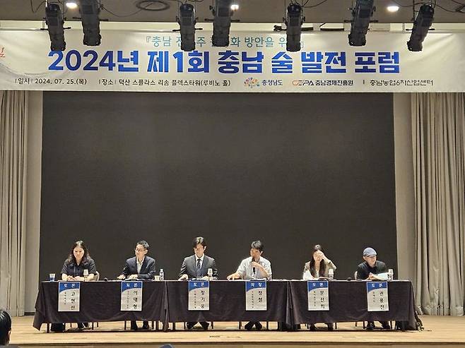 [홍성=뉴시스] ‘2024 제1회 충남 술 발전 포럼’ *재판매 및 DB 금지