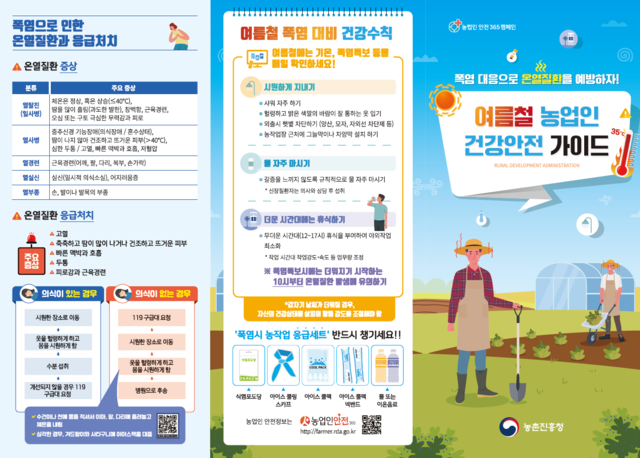 농촌진흥청
