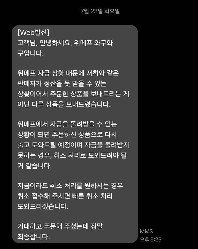 A 씨가 받은 판매 업체 메시지. (사진=온라인 커뮤니티)