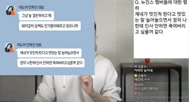 앞서 지난 5월 연예기자 출신 유튜버 이진호도 민희진이 뉴진스 멤버들을 폄하했다는 의혹을 제기했다. 유튜브 채널 ‘연예 뒤통령이진호’ 갈무리