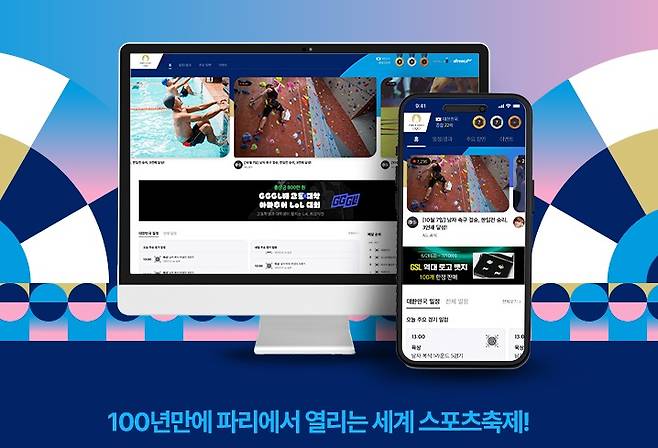 아프리카TV와 웨이브가 파리 올림픽 온라인 중계권을 확보해 생중계를 한다. 사진은 아프리카TV의 '2024 파리올림픽' 특집페이지.