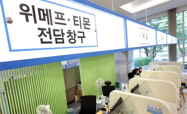 지난 25일 서울 여의도 금융감독원 금융민원센터에 티몬·위메프 사태와 관련해 피해를 입은 소비자 및 판매자가 신속히 민원을 접수할 수 있도록 민원접수 전담창구가 마련돼 있다. /뉴스1