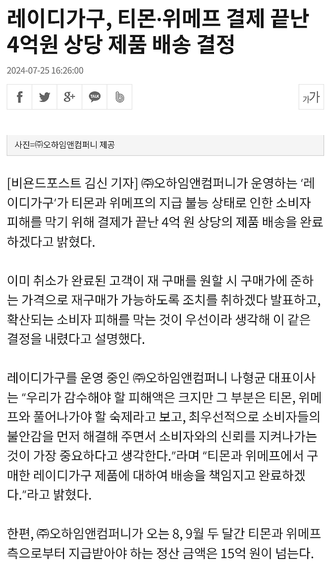 티몬·위메프 사태, 전액 환불 혹은 정상 배송업체 리스트.jpg