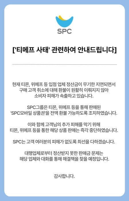 티몬·위메프 사태, 전액 환불 혹은 정상 배송업체 리스트.jpg