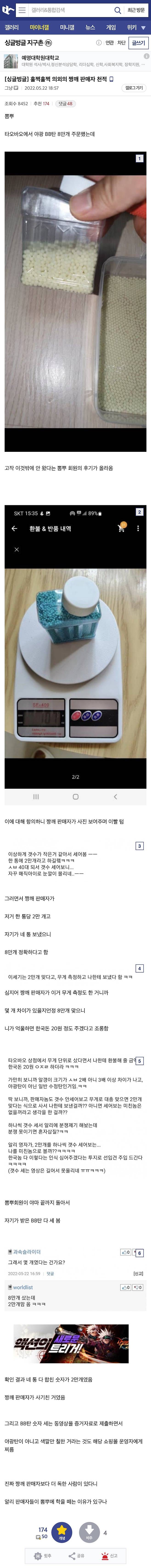 중국 쇼핑몰에서 비비탄 구매한 뽐뿌인.jpg