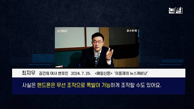 [논썰] “폭탄 터트릴까 검사 폰 압수” 김건희 힘자랑, 민심 이반 재촉. 한겨레TV