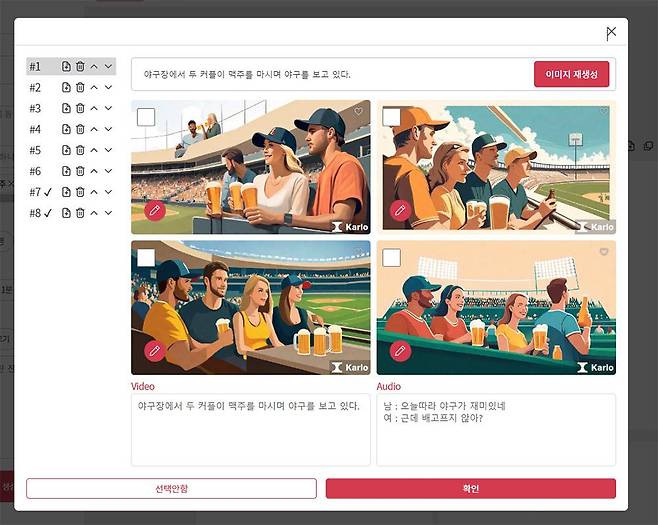 앞서 비디오 항목에 있는 문장을 토대로 생성형 AI 이미지가 만들어집니다. 페이지당 총 네 장이 생성되고, 내용이 이상하면 이미지 재생성으로 다시 만든 뒤 선택합니다 / 출처=IT동아